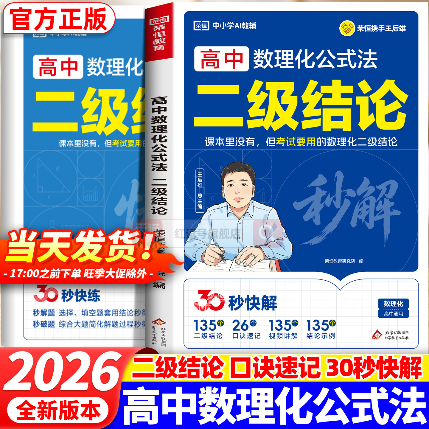 2026新高中数理化二级结论公式法高中生数学物理化学二级公式定理大全知识考点总结汇总高一二三高考实验知识清单梳理背记考点手册