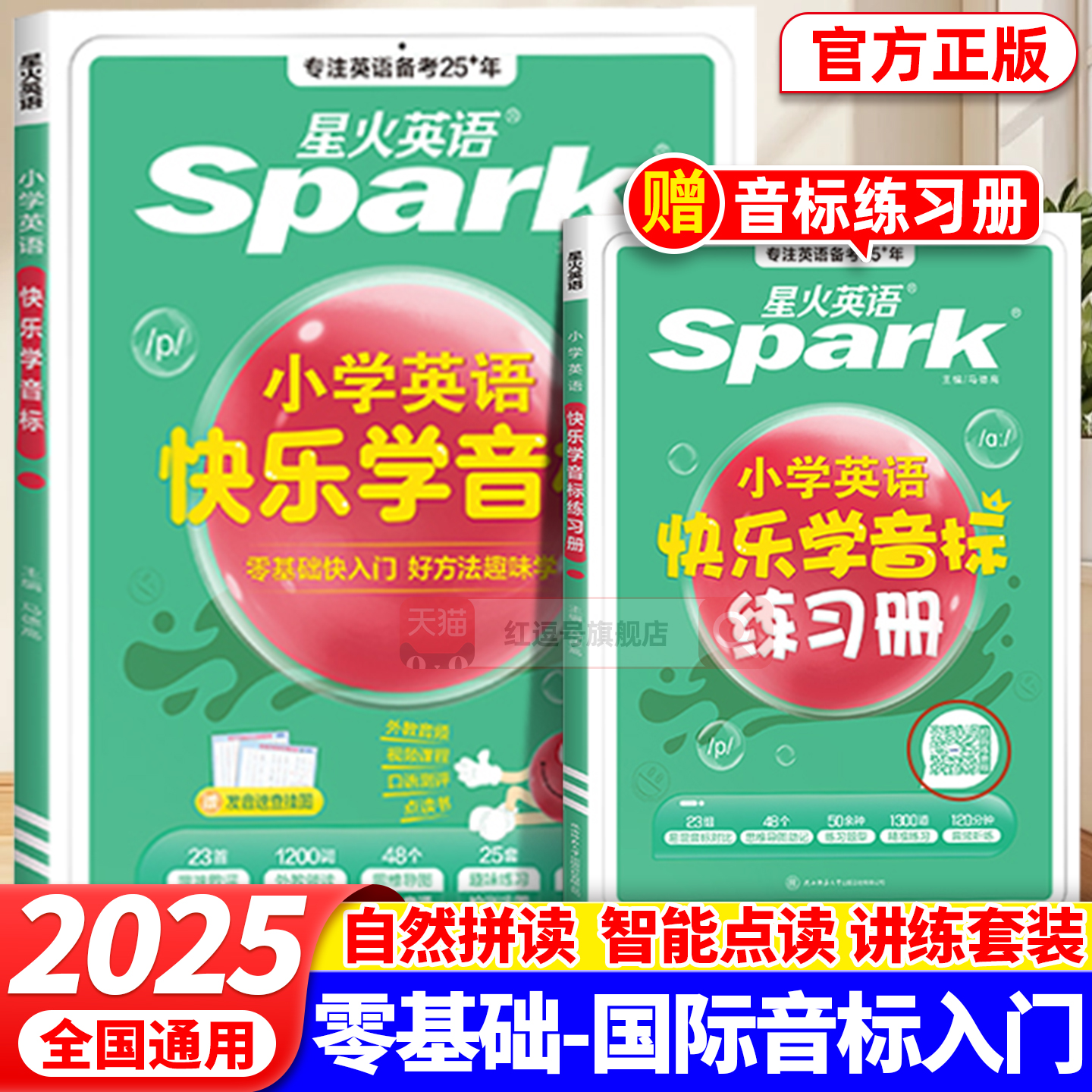 星火英语快乐学音标语法单词零基础入门英语词汇单词三四五六年级上下册语法国际音标趣味学好英语3-6年级小学生英语基础知识大全