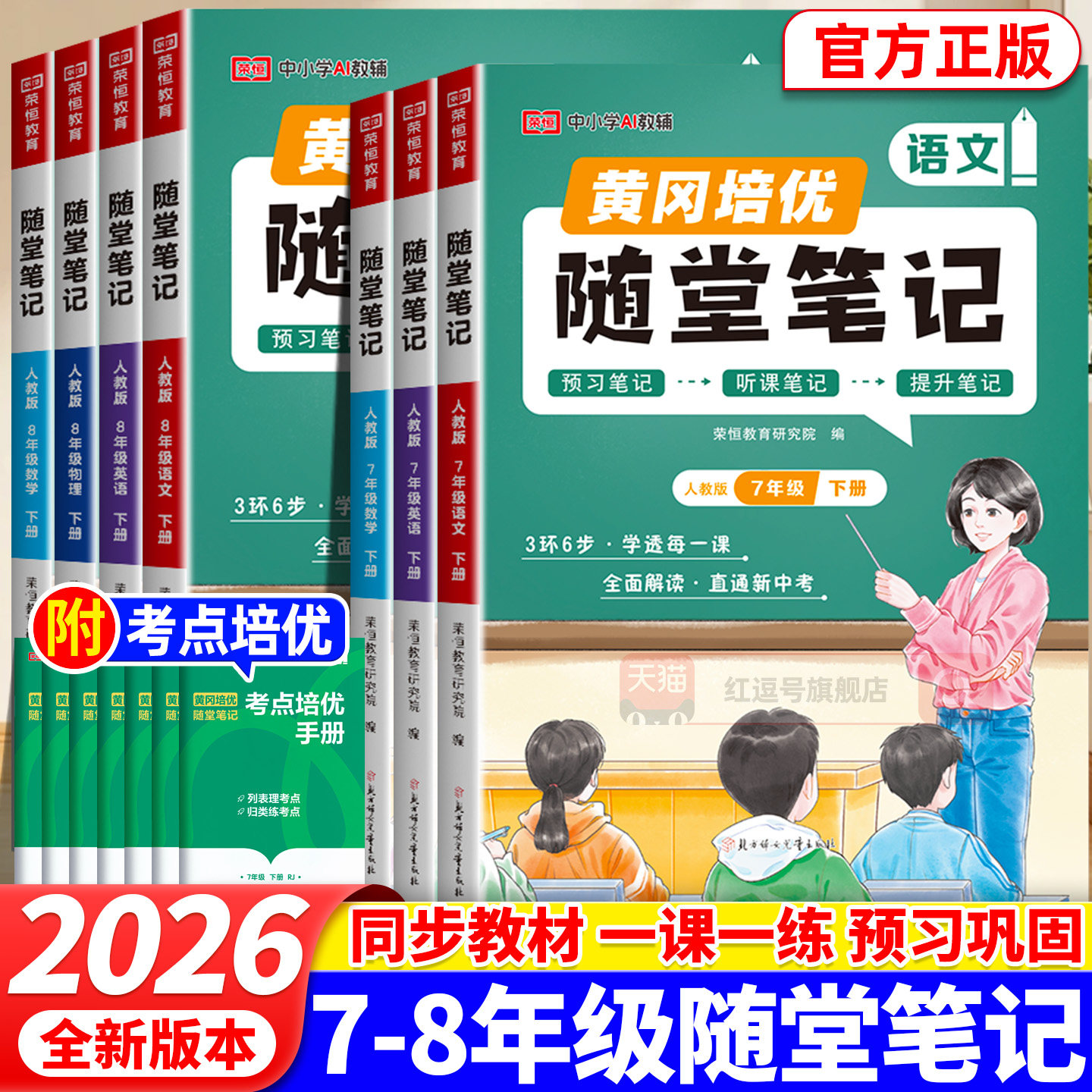 78年级课堂笔记上下册