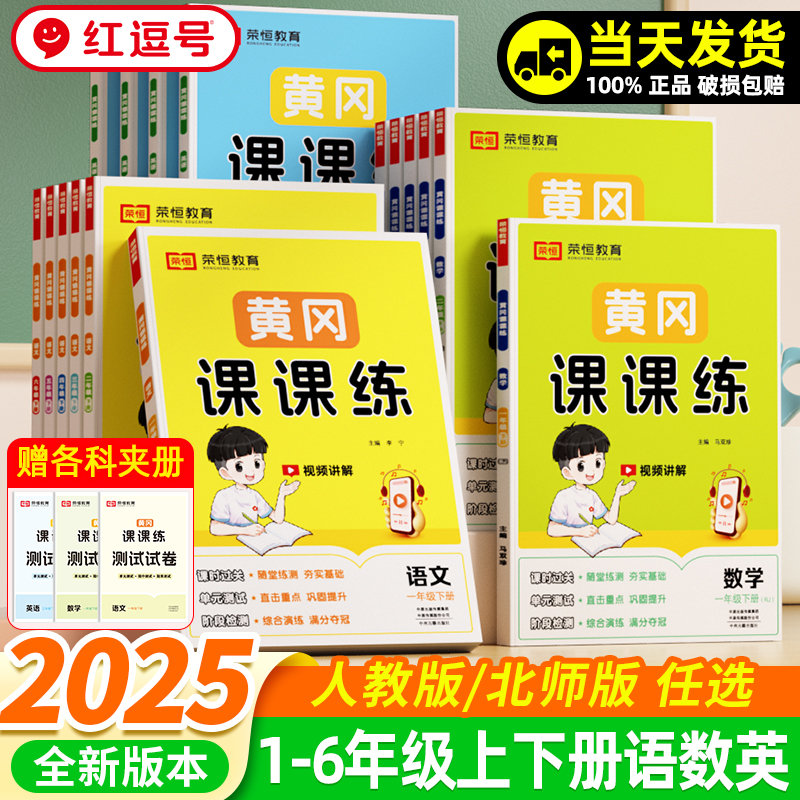 2025新版黄冈课课练一二三四五六