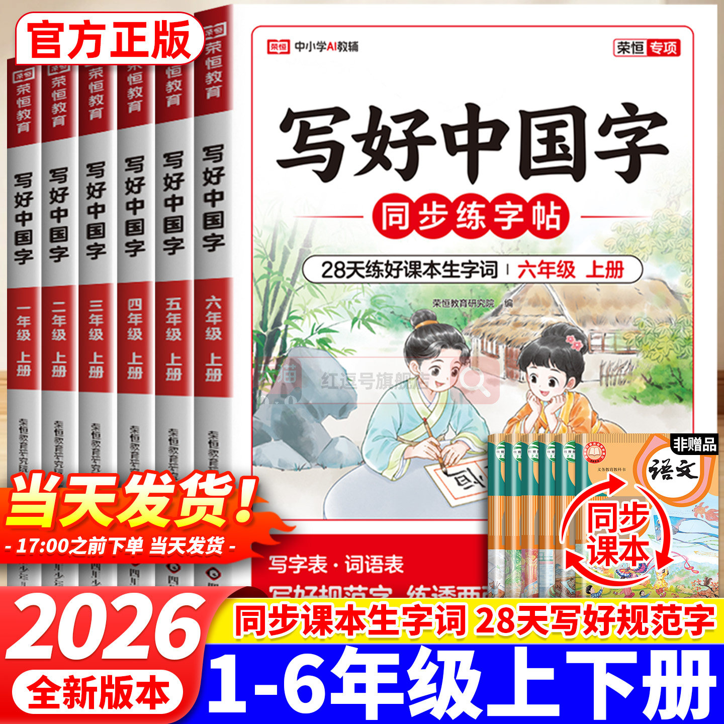 2026春新版写好中国字小学语文同步练字帖一二三四五六年级上册下册人教版小学生专用练字帖同步字帖硬笔书写控笔训练临摹正楷字体
