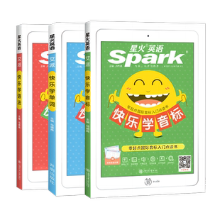 星火英语快乐学音标语法单词零基础入门英语词汇单词三四五六年级上下册语法国际音标趣味学好英语3-6年级小学生英语基础知识大全