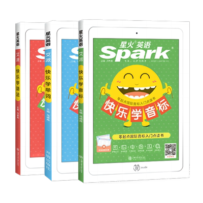 星火英语快乐学音标语法单词