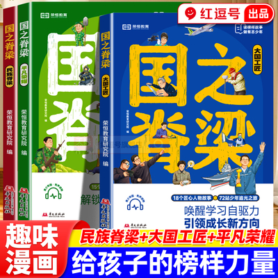 国之脊梁漫画版课外阅读读物