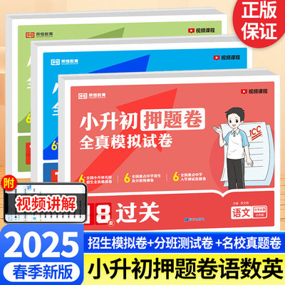 2025小升初真题押题卷模拟试卷