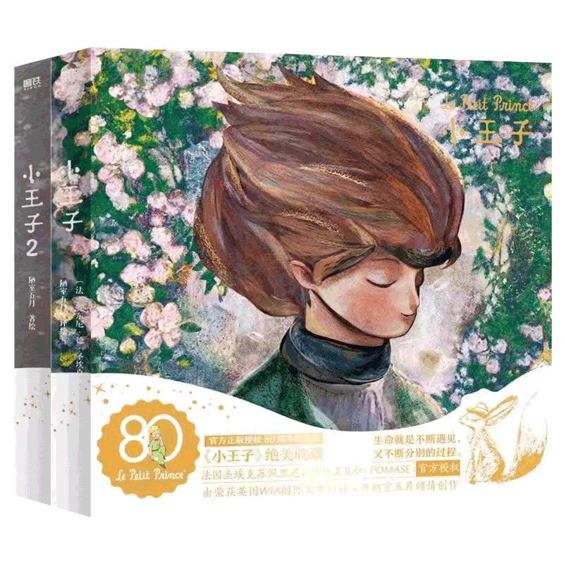 小王子80周年纪念版小说书