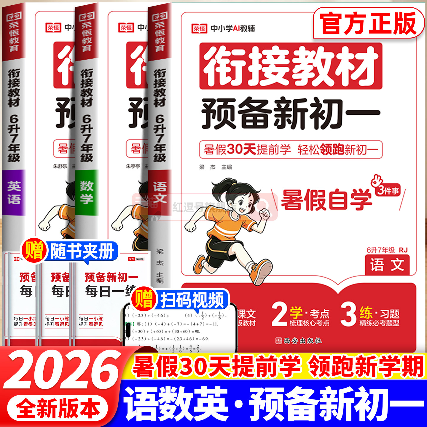 2026新预备新初一语文数学英语暑假衔接教材同步练习册人教版小升初衔接教材六年级下册辅导资料7年级上暑假预习课堂笔记专项训练