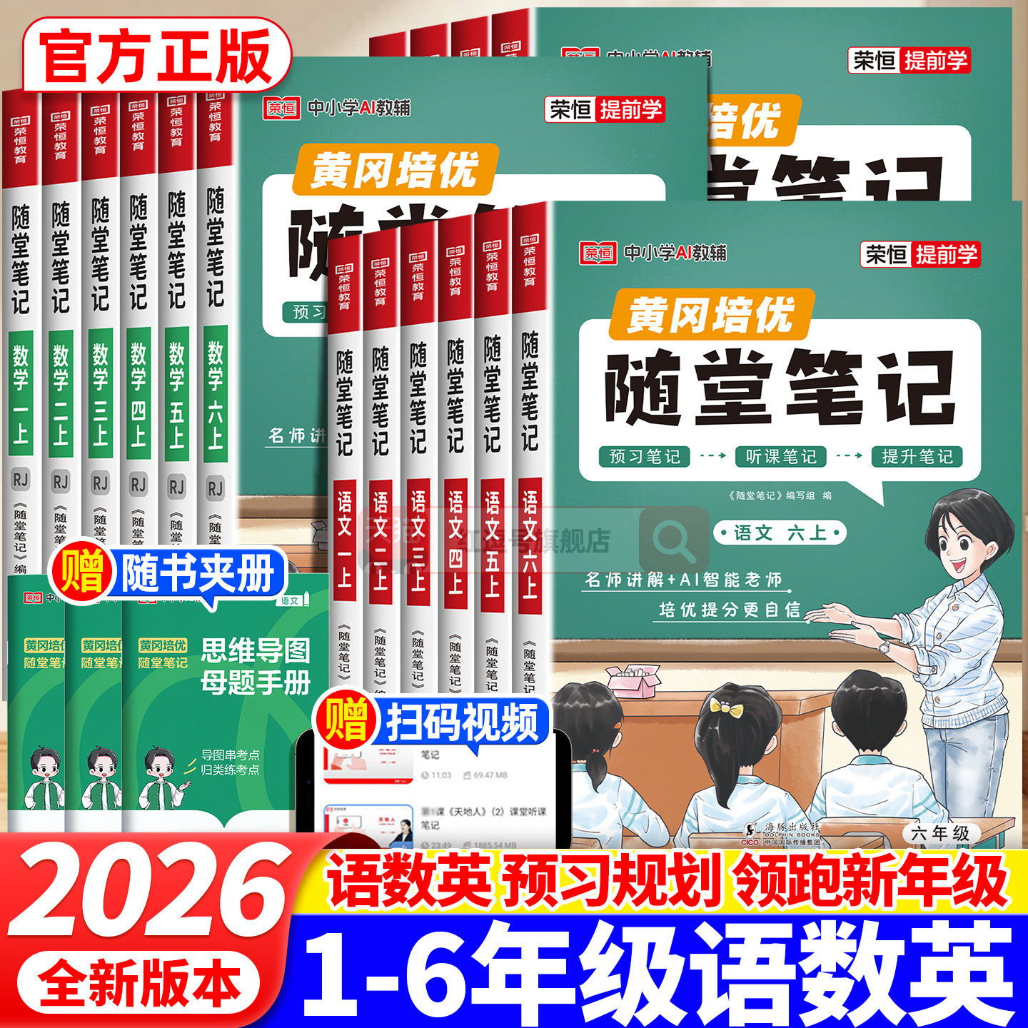 2026新版黄冈学霸笔记一年级二年级五六三年级上下册语文数学英语同步课本讲解人教版1-6年级小学生黄冈课堂笔记家长帮教材全解书