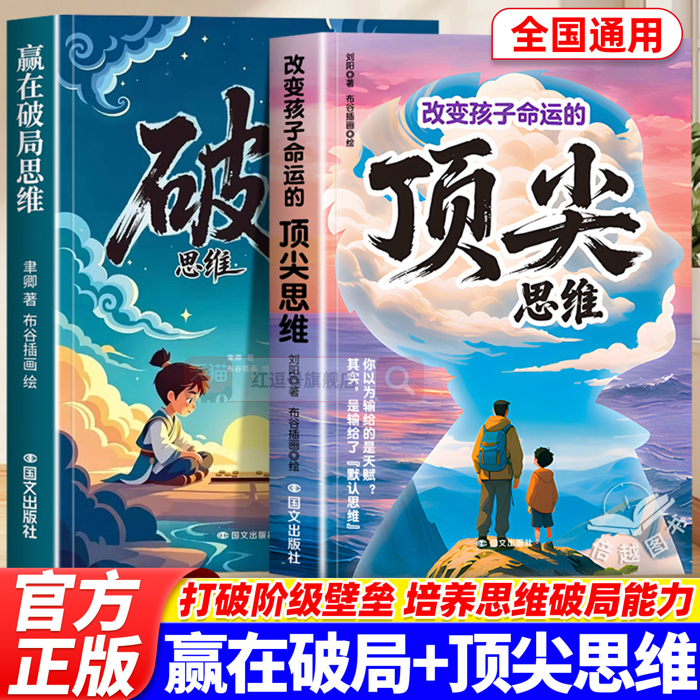 漫画版赢在破局思维改变孩子命运的顶尖思维正版培养变通思维养成自驱力学习力激发创造力想象力儿童自我成长与为人处事博弈启蒙书