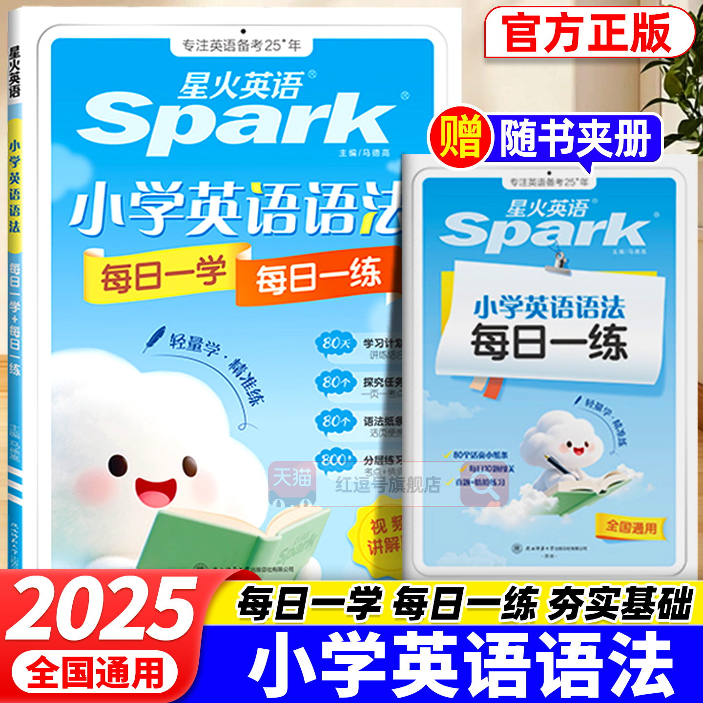 2025新星火小学英语语法每日一学每日一练专项训练全国通用版三四五六年级小升初衔接考点情境语法练习时态句型词法知识点汇总大全