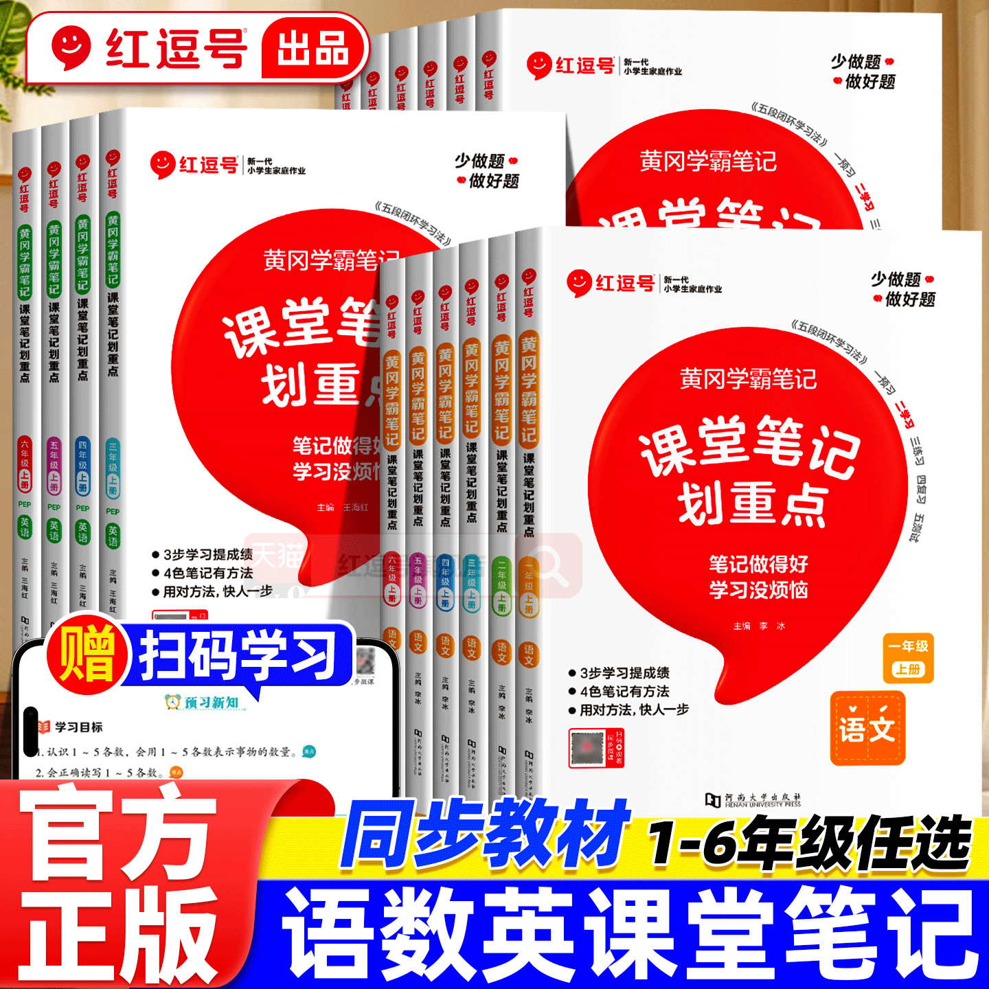 小学课堂笔记划重点一二三四五六年级上册语文数学英语同步课本预习复习书解读人教版1-6年级小学生黄冈随堂笔记暑假衔接教材全解