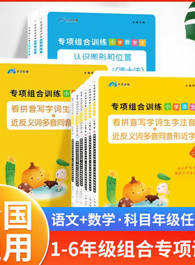 木叉小学生语文数学专项训练