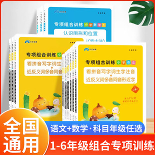 木叉教育一二三四五六年级上册下册小学生语文数学专项组合训练人教版认识图形和位置看拼音写字词生字注音近反义词多音同音形近字