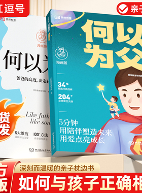 何以为父漫画版父爱与教诲同行正确管教孩子家庭关系心理学亲子高效沟通技巧父爱教育新手爸爸必读亲子沟通术家庭教育心理学育儿书