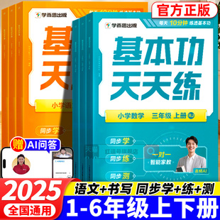 2025新版学而思基本功天天练一二三四五六年级上册语文数学英语强化同步练习册人教北师版1-6年级上小学计算基础应用专项强化训练