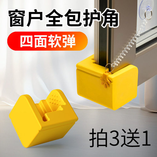 断桥铝窗户防撞护角保护套防磕碰