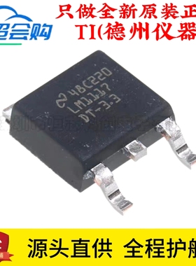 原装正品 LM1117DTX-3.3/NOPB TO-252-3 3.3V 0.8A线性稳压器芯片