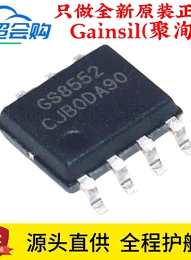 原装正品 GS8552-SR 丝印 GS8552 SOP-8 极低噪 声双路运放IC芯片