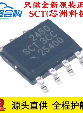 原装正品 SCT2450STER 丝印2450贴片SOP-8原 装DC-DC电源IC