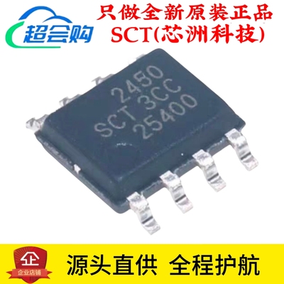 原装正品 SCT2450STER 丝印2450贴片SOP-8原 装DC-DC电源IC