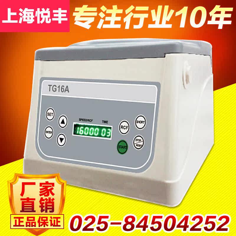 台式高速离心机TG16A台式微机触控血清分离高速离心机LED数码显示高性价比高么？
