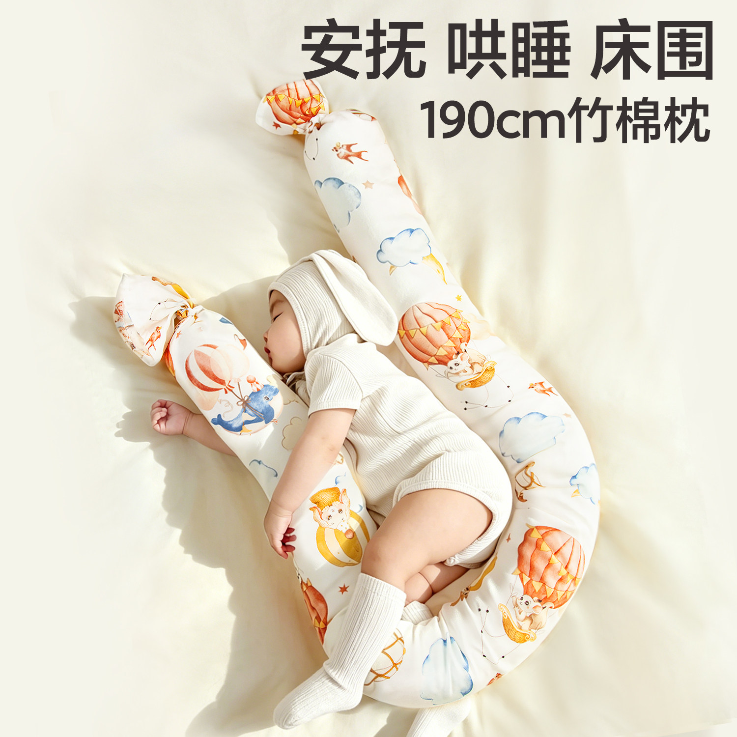 婴儿安抚枕新生宝宝加大糖果枕防惊跳侧靠背哄睡觉加长条抱枕蒙氏