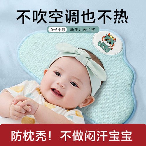 多汗宝宝天丝云片枕