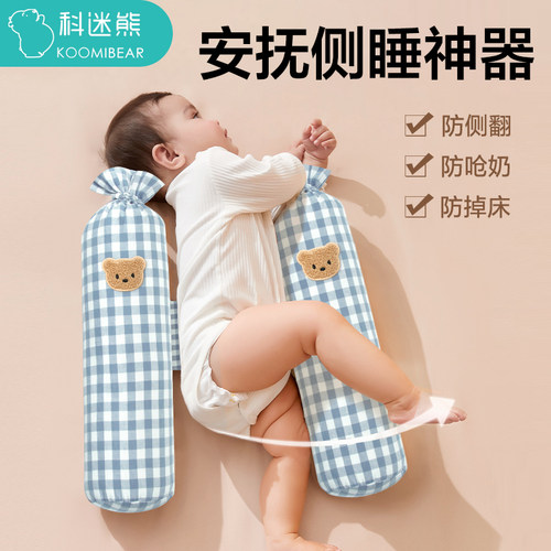 婴儿睡觉抱枕宝宝安抚枕头防惊跳
