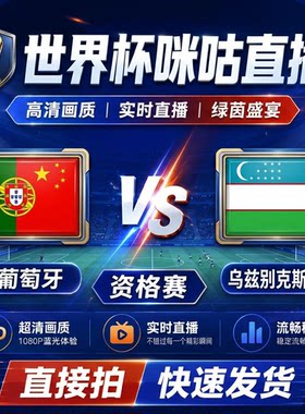 世界杯直播NBA直播免费在线观看