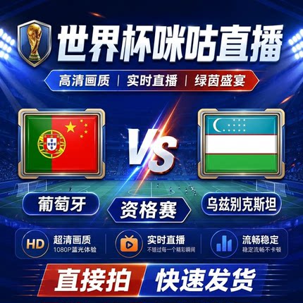 世界杯直播 NBA直播app免费在线观看 咪咕高清体育赛事直播源软件