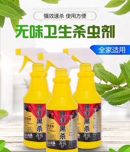 杀苍蝇药无味杀虫剂喷雾饭店养殖场家用长效蝇子药觊达强效黑杀手