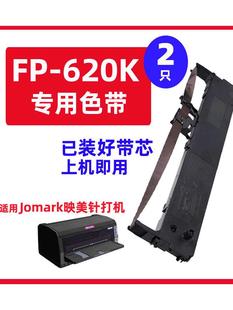 针式 迅美FP620K色带 FP620K 打印机墨盒 适用映美Jolimark 墨条