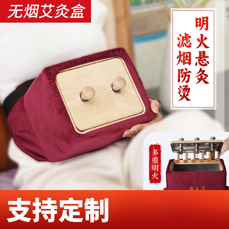 温灸宝艾灸盒净烟腰腹家用无油烟全身通用随身灸盒肚脐灸隔姜艾盒