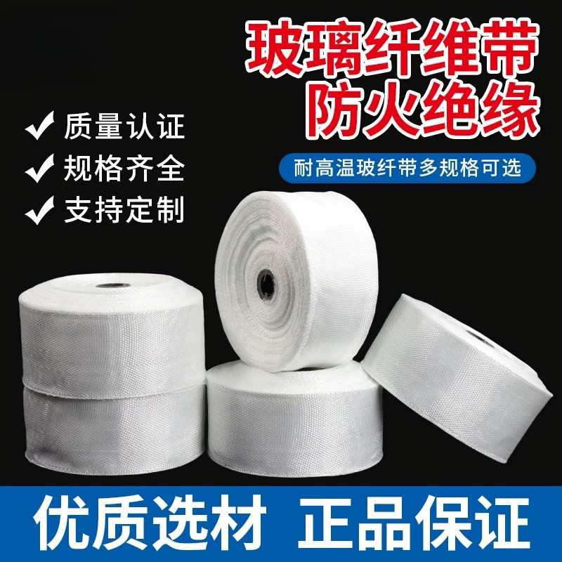 加厚无碱玻璃纤维带玻璃丝带玻纤布纤维布玻璃丝布3mm厚