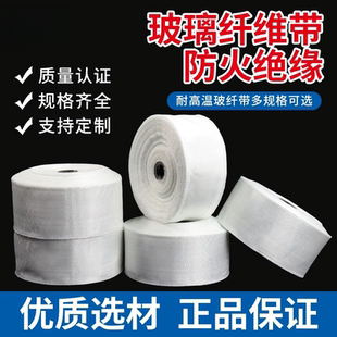 加厚无碱玻璃纤维带玻璃丝带玻纤布纤维布玻璃丝布3mm厚