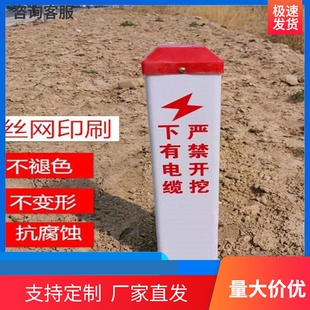 玻璃钢警示牌PVC塑钢标志桩电缆警示桩供水管道下有光缆严禁开挖