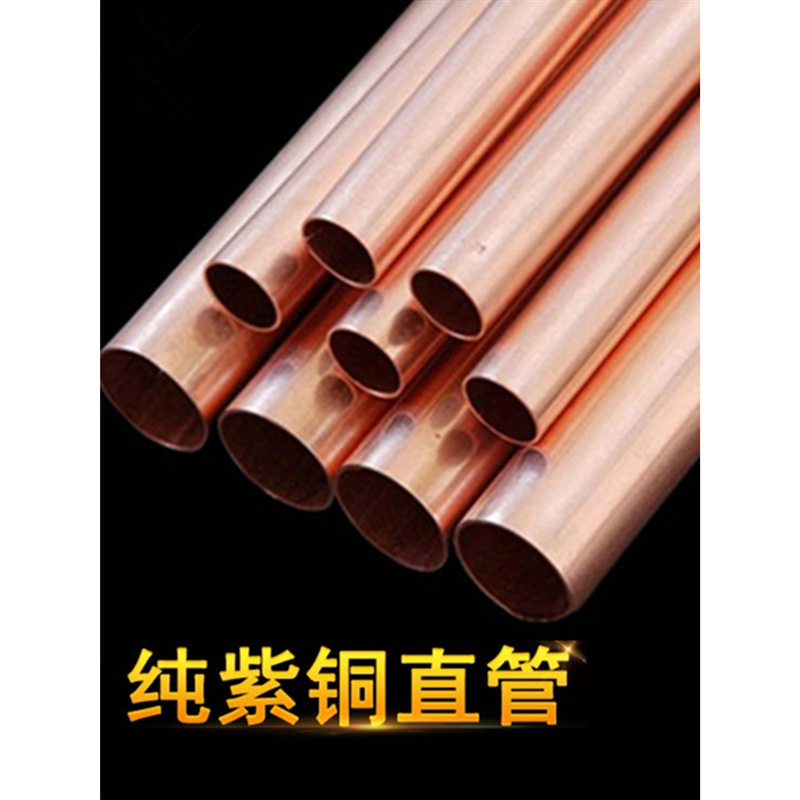 道冠紫铜直管 紫铜直管 硬态铜管 直铜管 紫铜空调管直管现货T2无