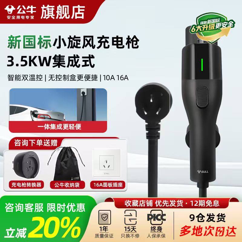 公牛便携随车充电枪器适用于特斯拉家用充电桩二合一充放电一体枪