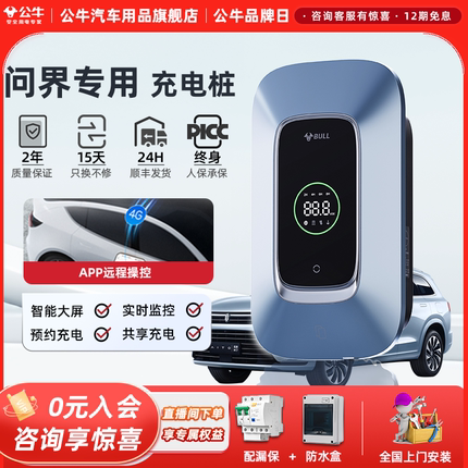 公牛充电桩适用于华为M7问界M5/M8/M9赛力斯极狐汽车通家用7KW