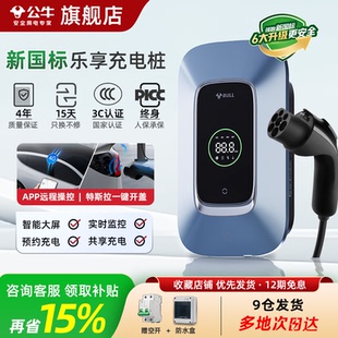 公牛充电桩适用于特斯拉电动汽车充电枪器通家用快充桩7/11/21kw