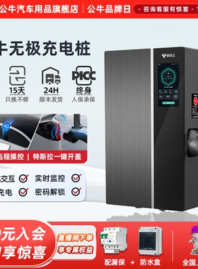 公牛无极充电桩适用于特斯拉电动汽车通家用交流充电器7/11/21kw