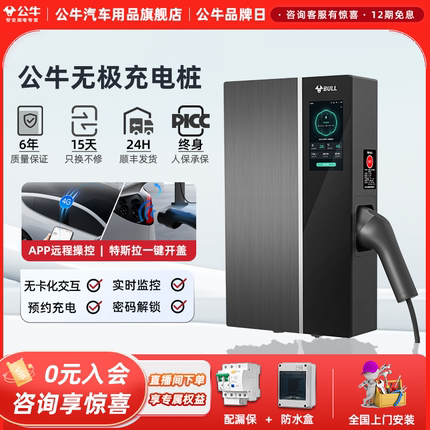 公牛无极充电桩适用于特斯拉电动汽车通家用交流充电器7/11/21kw