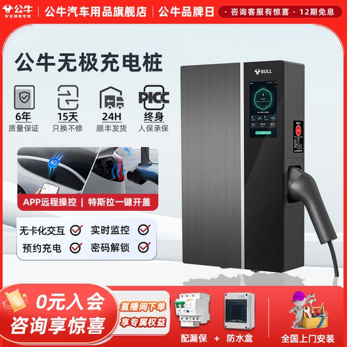公牛无极充电桩适用于特斯拉电动汽车通家用交流充电器7/11/21kw