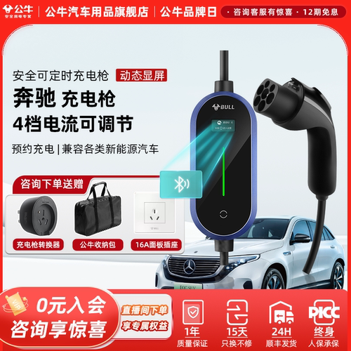 公牛220V/3.5KW充电枪奔驰适用