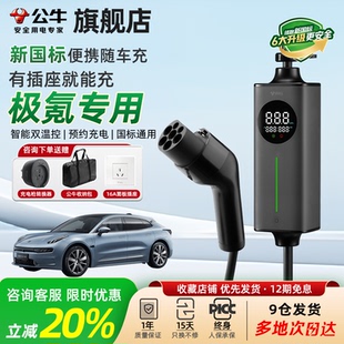 公牛充电枪适用于极氪001/007充电器ZEEKR009家用便携式随车充