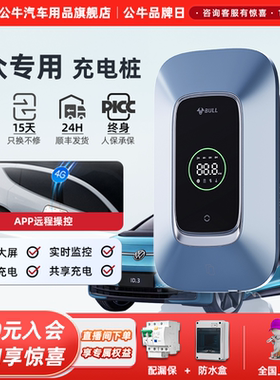 公牛充电桩适用于大众ID3探岳id4迈腾id6思皓gte/x电动汽车通家用