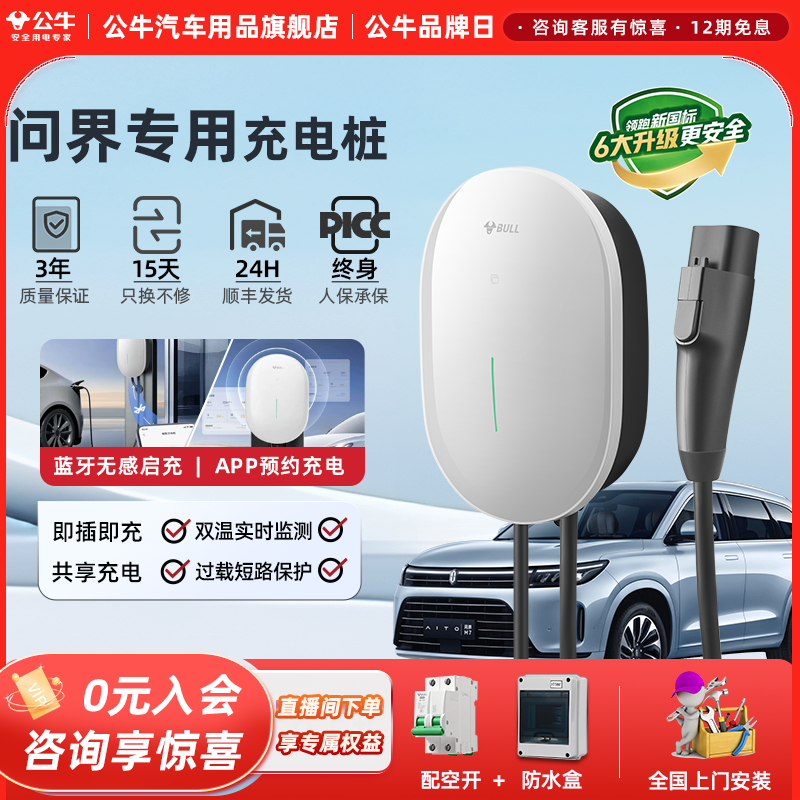公牛元星款充电桩适用于尚界H5问界M5/M8/M9/M7充电枪器通家用7KW,汽车用品/电子/清洗/改装,新能源汽车充电设备/充电桩,淘宝优惠券,粉丝福利购,淘宝优惠卷