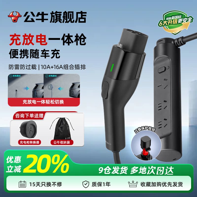 公牛随车充二合一充放电一体枪图片