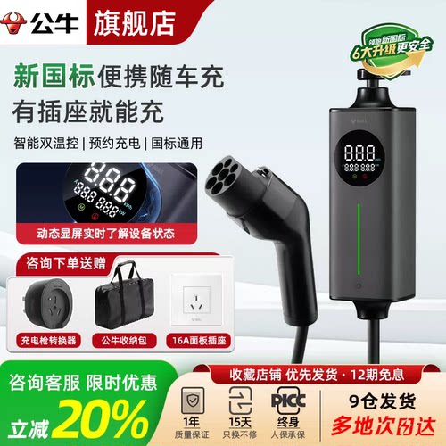 公牛新能源随车充适用小米充电枪