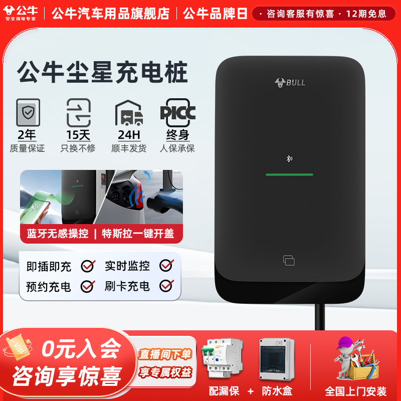 公牛尘星款特斯拉充电桩新能源电动汽车充电枪器7KW通家用快充桩
